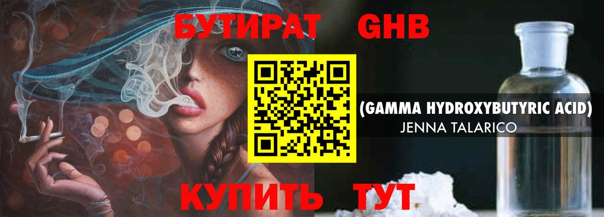 Бутират 99%  Вход с VPN  Мирный 