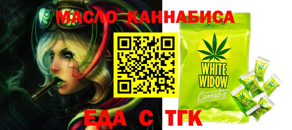 Еда ТГК конопля Мирный