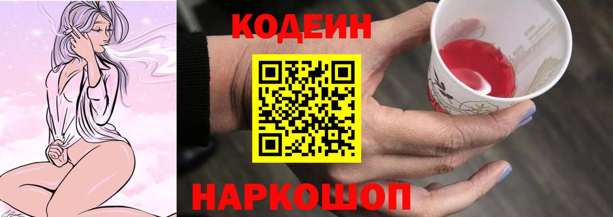 Мирный  Codein Purple Drank  Вход с VPN 