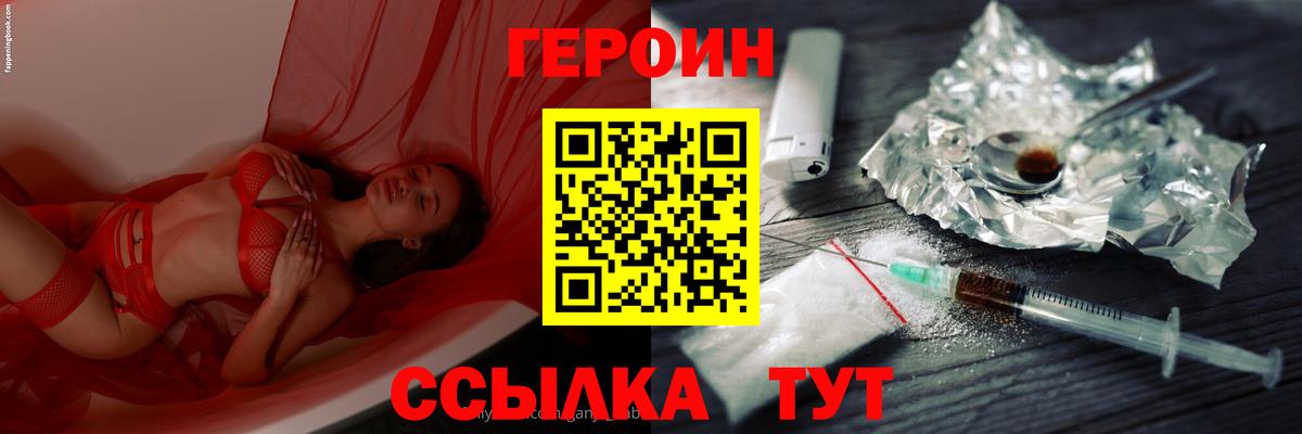 ГЕРОИН  ГЕРОИН герыч  Вход с VPN  Мирный 