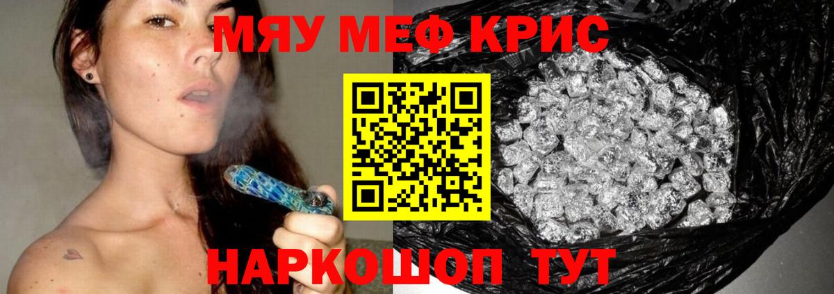 МЯУ-МЯУ  МЕФ мяу мяу  Вход с VPN  Мирный  МЕФ мука 